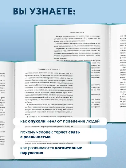 Хрупкий разум. Нейропсихолог о том, какие сбои происходят в мозге и как это меняет личность человека - фото 8