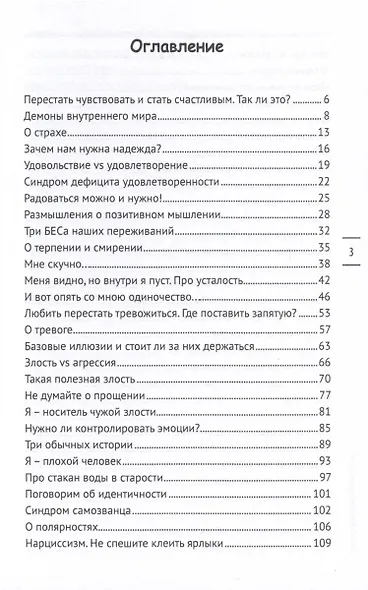 Три БЕСа наших переживаний - фото 5