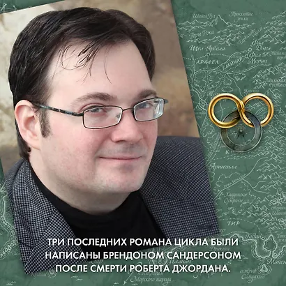 Колесо Времени. Новая весна - фото 9