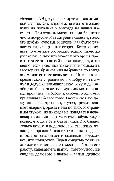 О поверьях, суевериях и предрассудках русского народа - фото 13