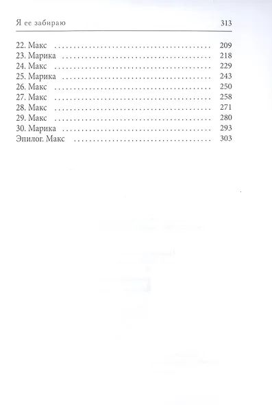 Я ее забираю - фото 3