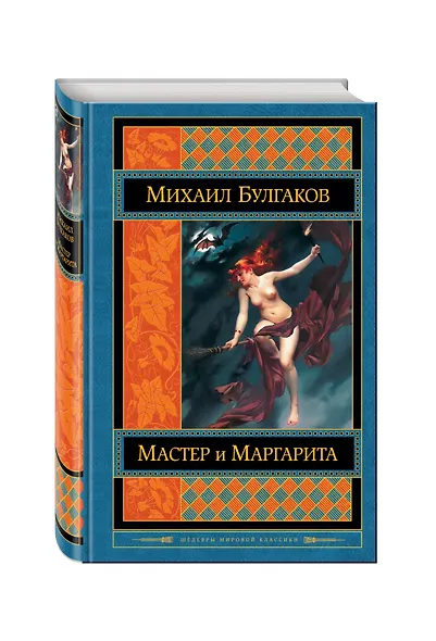 Мастер и Маргарита - фото 3