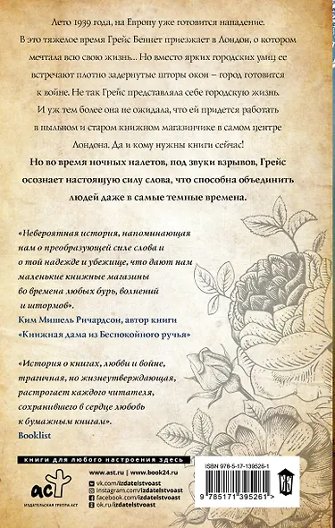 Последняя книжная лавка в Лондоне - фото 2