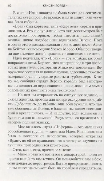 Звёздные Войны. Battlefront II. Отряд "Инферно" - фото 6