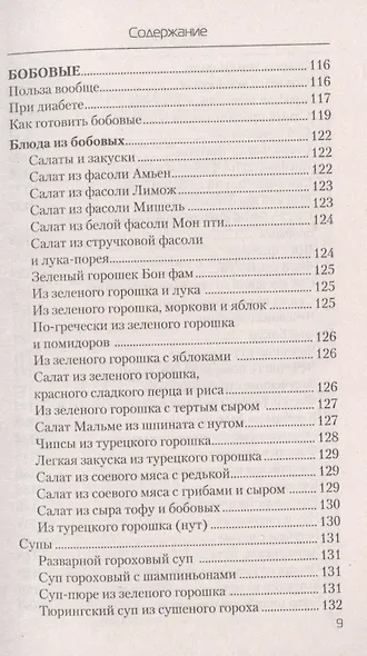 Еда, которая лечит диабет - фото 8