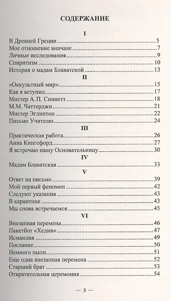 Как ко мне пришла теософия / 2-е изд. - фото 2