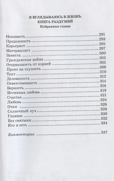 О России (без вступ. статьи) - фото 5