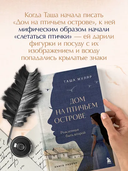 Дом на Птичьем острове. Книга первая: Рожденная быть второй - фото 6