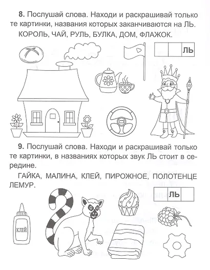 Логопедический тренажёр. Звуки Л и ЛЬ. 5+ - фото 4
