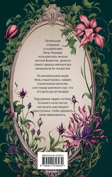 Яд Империи - фото 2