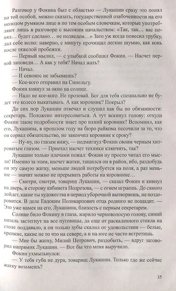 Братья и сестры : роман в 4х кн. Пути-перепутья. Кн.третья. Дом. Кн. четвертая - фото 6