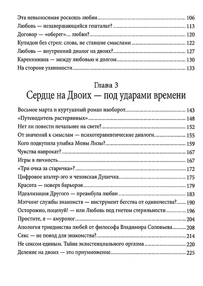 Психология любви: Загадочный дар эволюции - фото 12