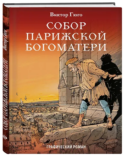 Классика в комиксах. Приключения начинаются! (комплект из 3 книг) - фото 3