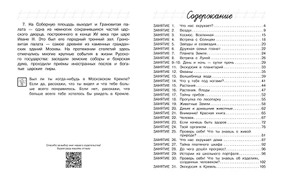 Изучаю мир вокруг: для детей 6-7 лет (ч/б) - фото 12