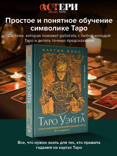 Таро Уэйта. Самое подробное описание каждой карты - фото 4