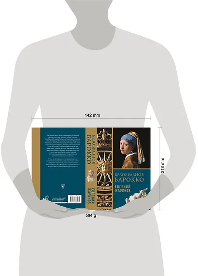 Безобразное Барокко - фото 3