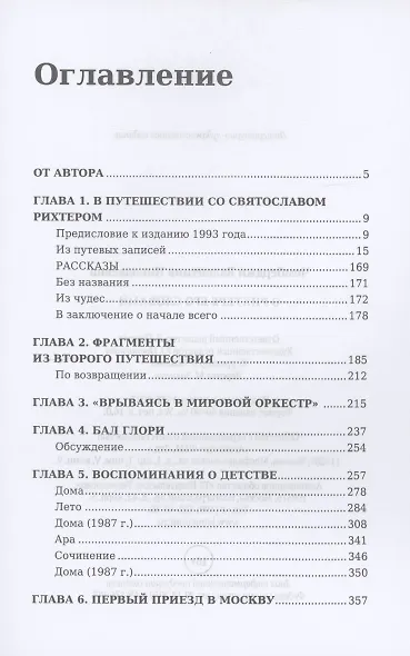 О Рихтере его словами - фото 2