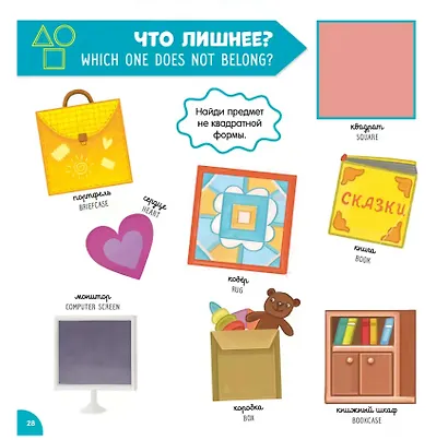 Мой первый английский в картинках - фото 3