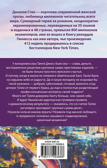 Прости меня за любовь - фото 2