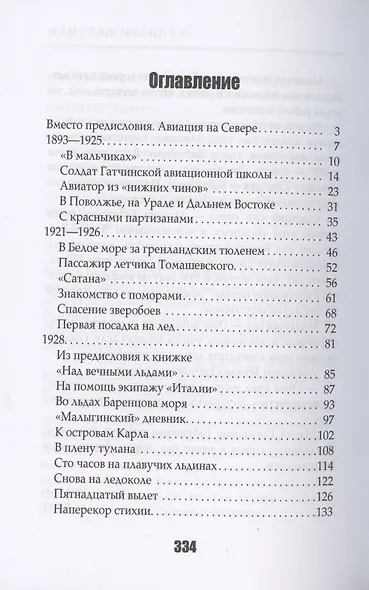 Записки летчика - фото 2