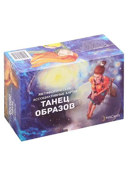 Метафорические ассоциативные карты "Танец образов" - фото 1