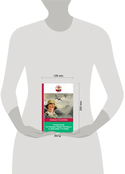 Чудесное путешествие Нильса с дикими гусями - фото 4