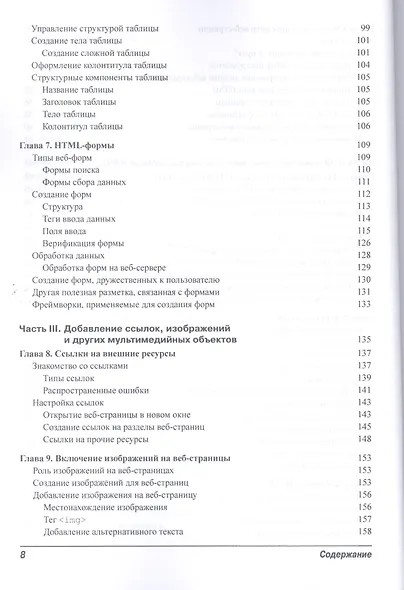 HTML5 и CSS3 для чайников® - фото 5