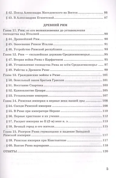 Проверочные работы по истории Древнего мира. К учебнику А.А. Вигасина, Г.И. Годера, И.С. Свенцицкой, под редакцией А.А. Искендерова "Всеобщая история. История Древнего мира". 5 класс - фото 4
