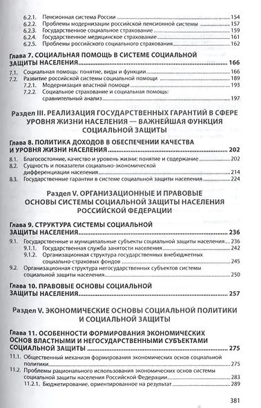 Основы социальной политики и социальной защиты - фото 3