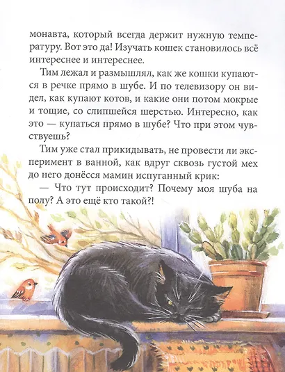 Кошкология и котоведение Тима Усатого - фото 5