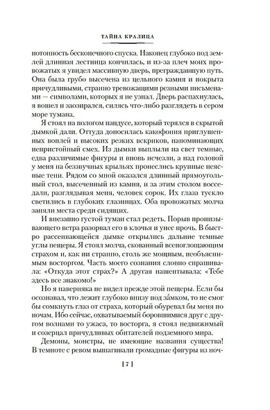 Пожиратель душ. Об ангелах, демонах и потусторонних кошмарах - фото 9