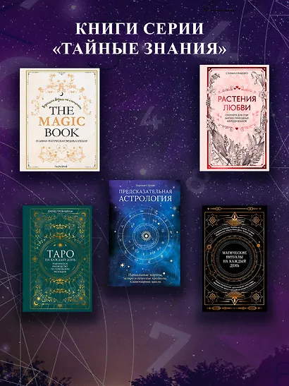 Большая книга нумерологии. Полный курс - фото 4