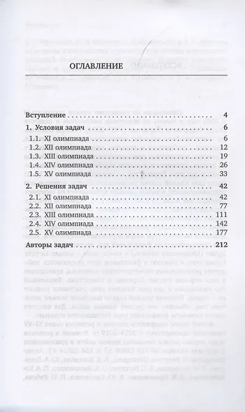 Олимпиады имени И.Ф. Шарыгина. 2015–2019 - фото 2