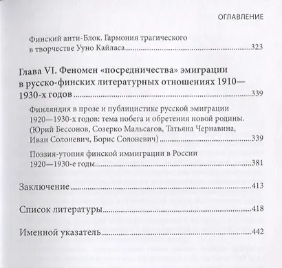 Взаимопроникновение русской и финской литературы в первой половине XX века - фото 4