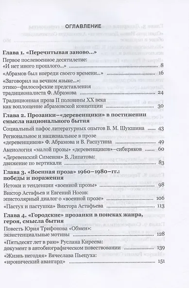 Эпох скрещенье… Русская проза 1960-х – 2020-х годов. - фото 2