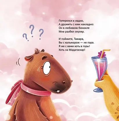 Капибара Тамара - фото 6