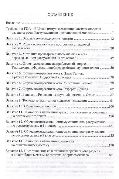 Современные технологии развития речи. Спецкурс Учебное  пособие - фото 2