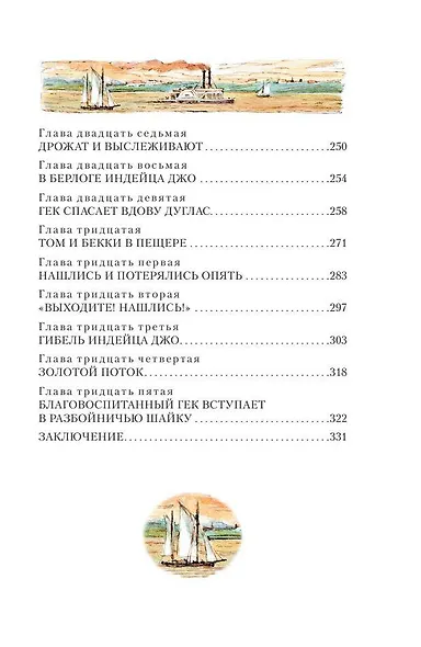 Приключения Тома Сойера - фото 10