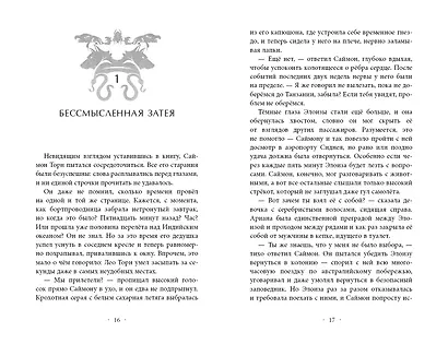 Заклятый брат (#8) - фото 7