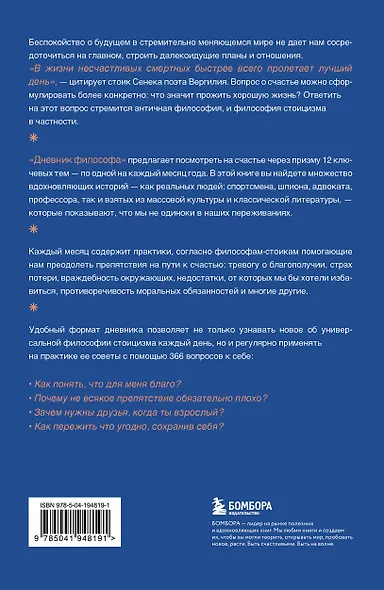 Дневник философа. 366 дней мудрости стоицизма. Искусство жить, работать и любить (синяя обложка) - фото 2