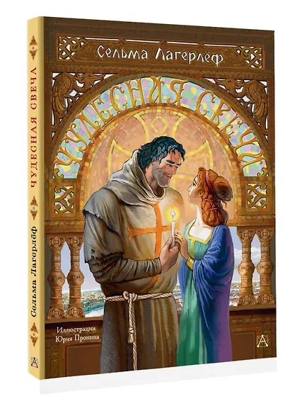 Чудесная свеча - фото 3