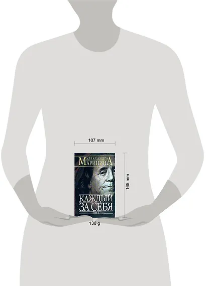 Каждый за себя т.1 (мягк)(АМКД). Маринина А. (Эксмо) - фото 2