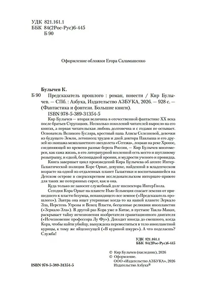 Предсказатель прошлого - фото 10