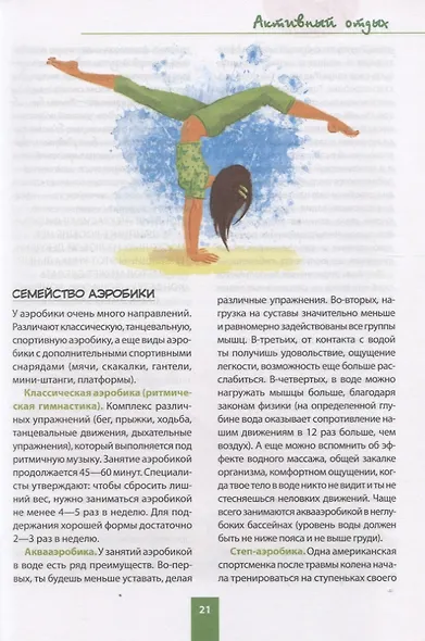 Крутые идеи для продвинутых девчонок - фото 7