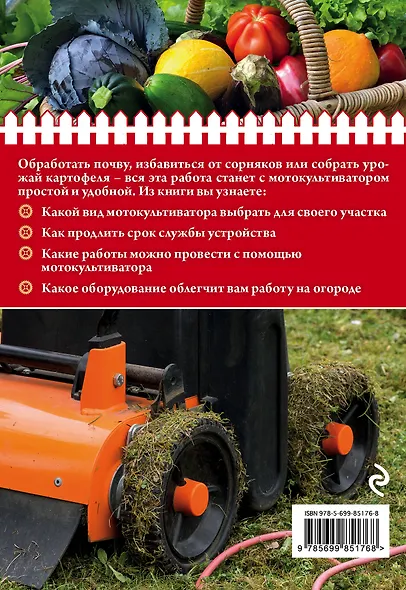 Огород легкого ухода. Работа с мотокультиватором - фото 2