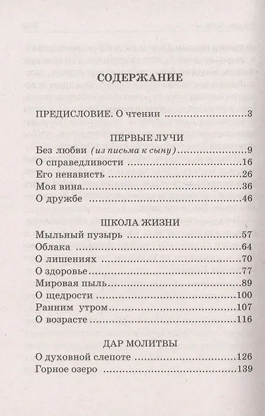 Поющее сердце. Книга тихих созерцаний - фото 4