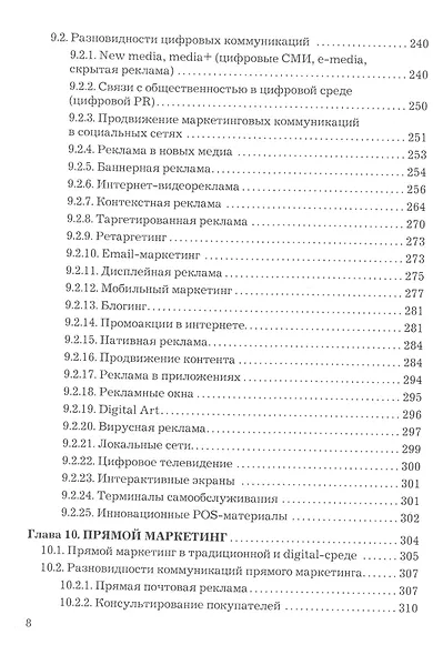 Продвижение товаров и услуг: Практическое руководство - фото 6