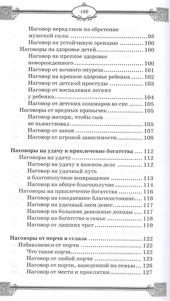 Наговоры на воду: привлекаем любовь, удачу, богатство и здоровье, избавляемся от сглаза и порчи - фото 5
