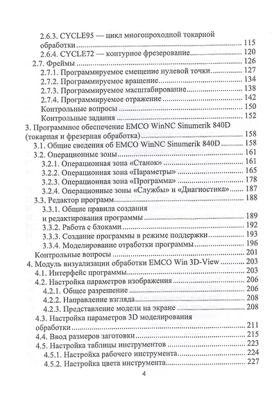 Разработка управляющих программ для системы ЧПУ. Учебное пособие - фото 3
