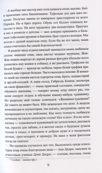 Мадемуазель скульптор - фото 4